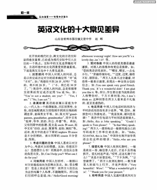 英汉文化的十大常见差异
