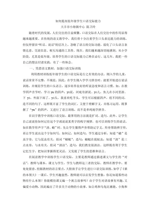 如何提高低年级学生口语交际能力