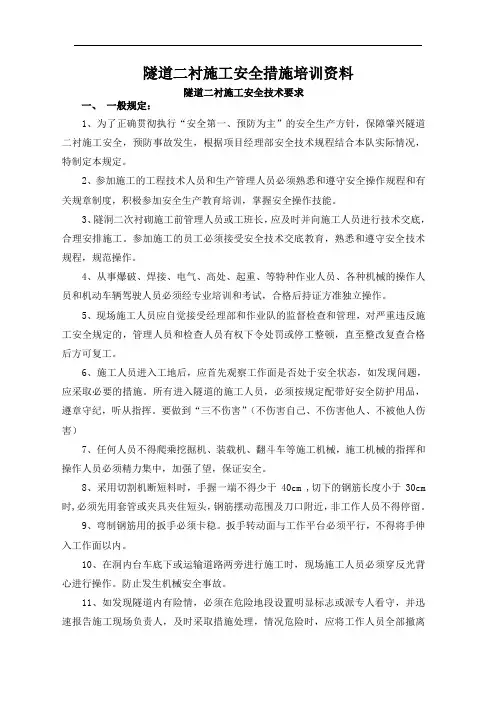 肇兴隧道二衬施工安全交底技术培训