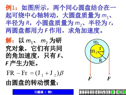 刚体转动补充例题