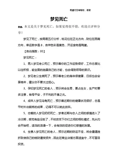 梦见死亡
