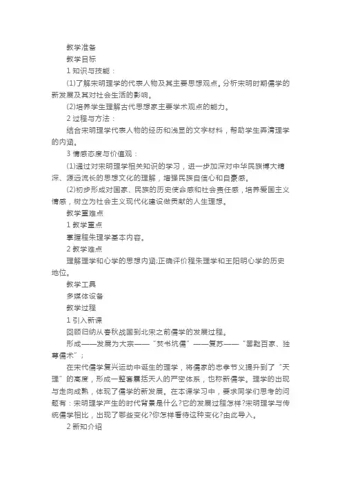 高二历史必修三《宋明理学》教案