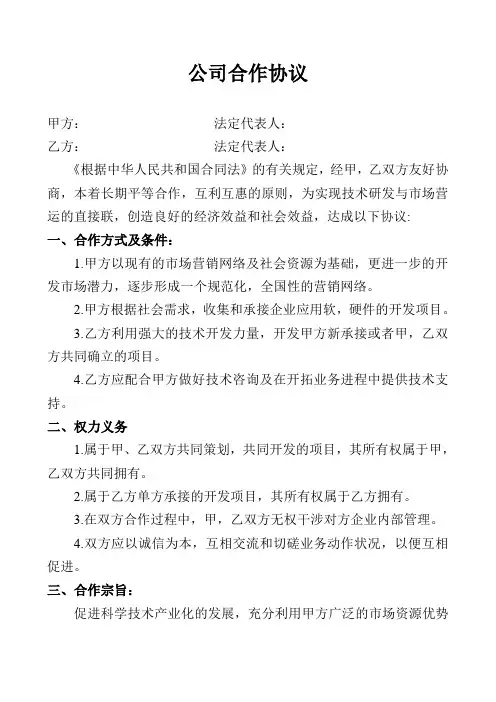 公司合作协议