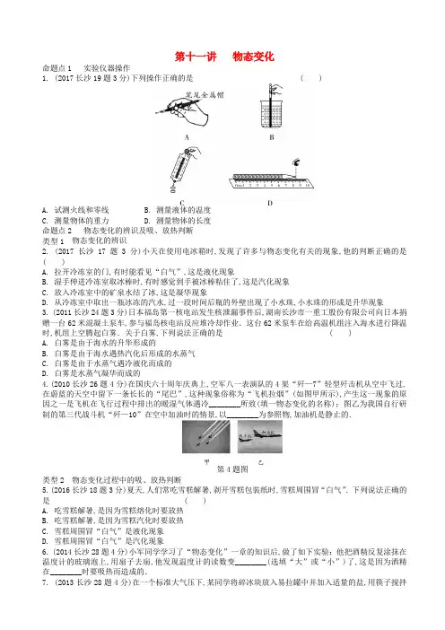 中考物理分类汇编第11讲物态变化含解析