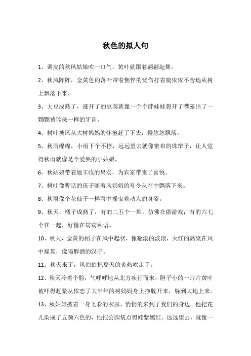 秋色的拟人句