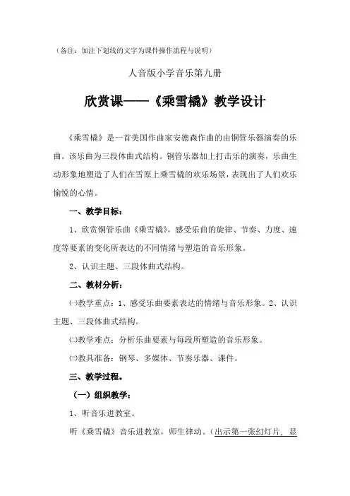 《乘雪橇》教学设计111