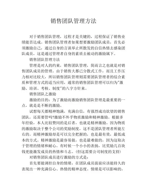 销售团队管理方法