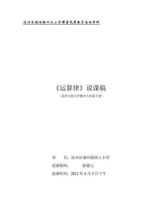 《运算律》说课稿