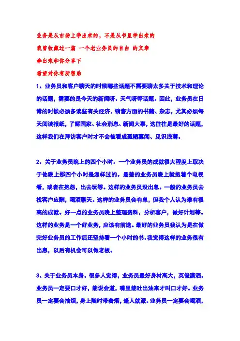 业务员最基本的素质要求
