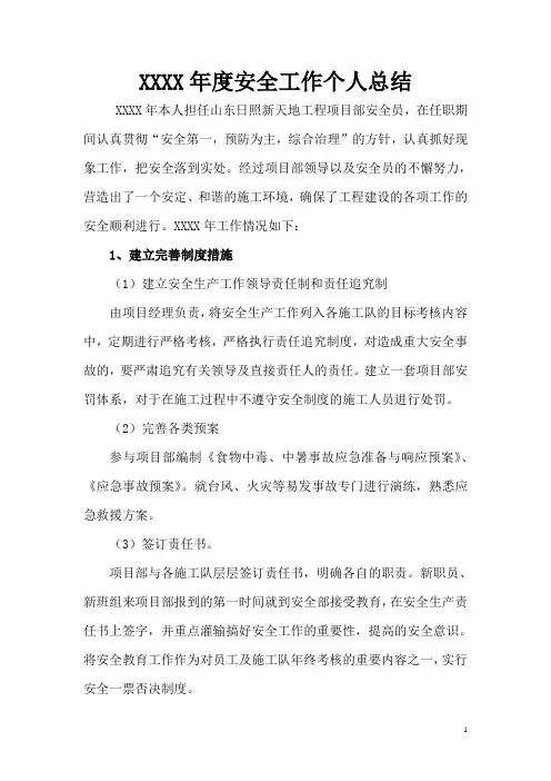 建筑工地安全工作总结