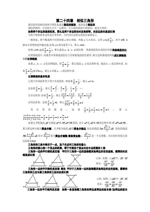 第二十四章  相似三角形概念总汇