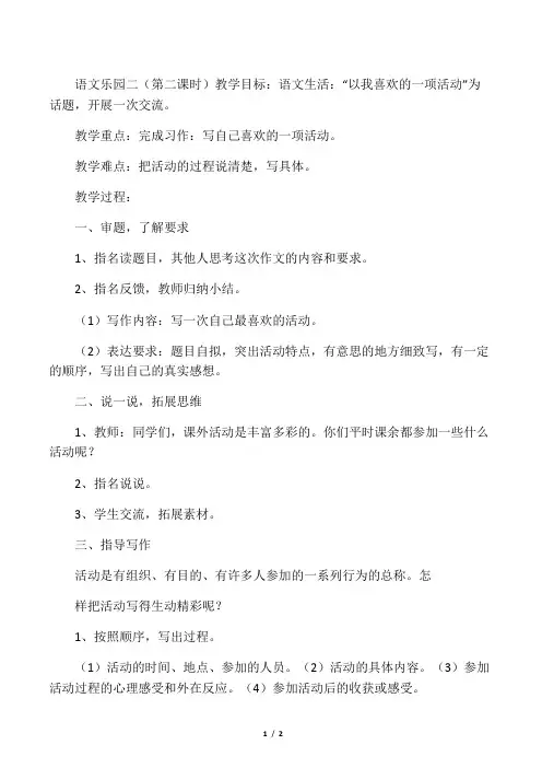 五年级下册语文教案语文乐园二 第二