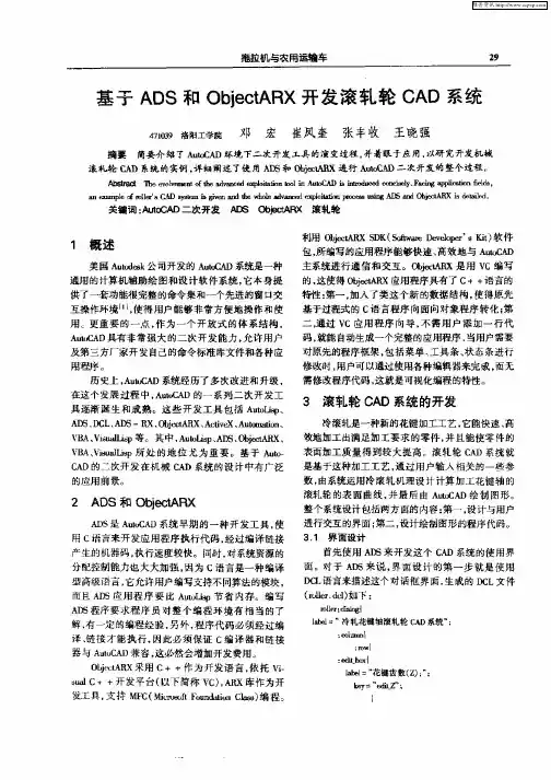 基于ADS和ObjectARX开发滚轧轮CAD系统