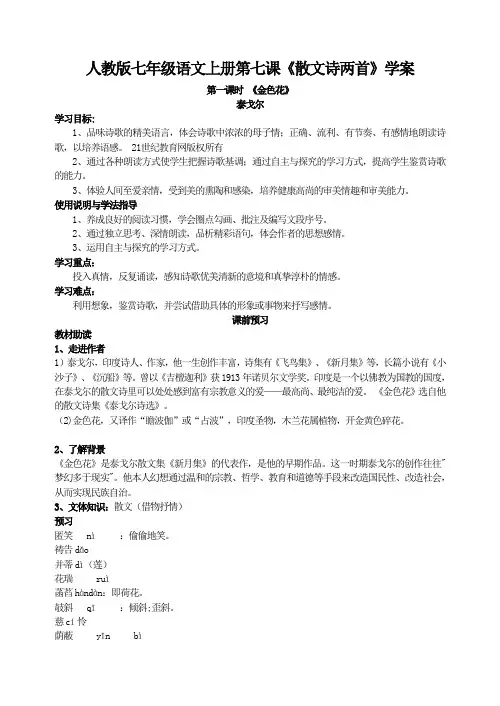 人教版七年级语文上册第七课《散文诗两首》学案(有答案)