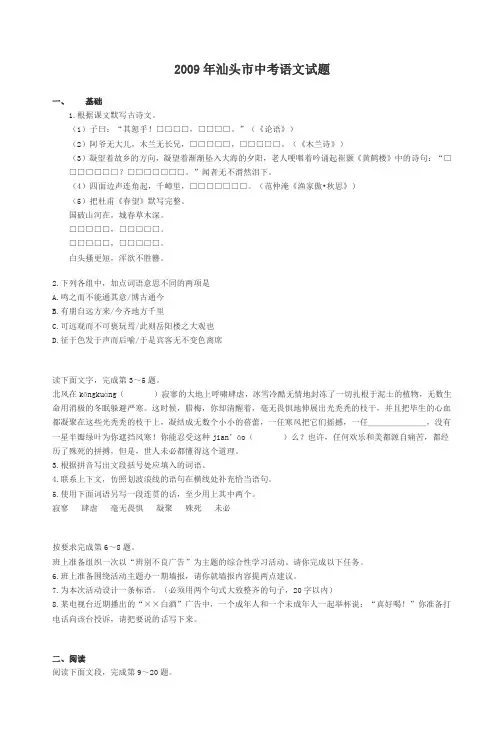2009年汕头市中考语文试题_5