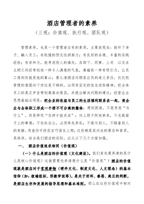 管理人员应具备的素质