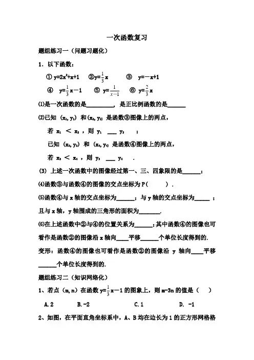 一次函数的复习教案