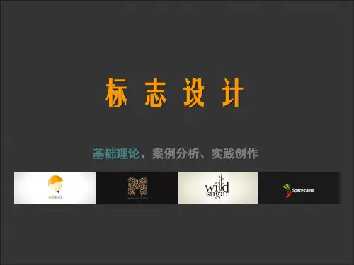 标志设计-基础理论