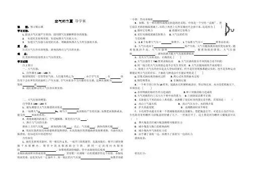 空气的力量 导学案