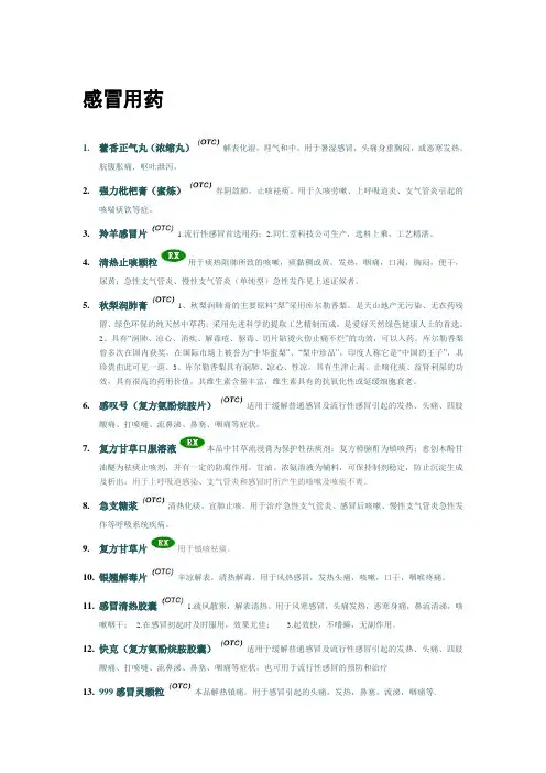 感冒用药