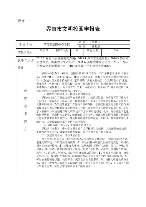 文明学校申报表