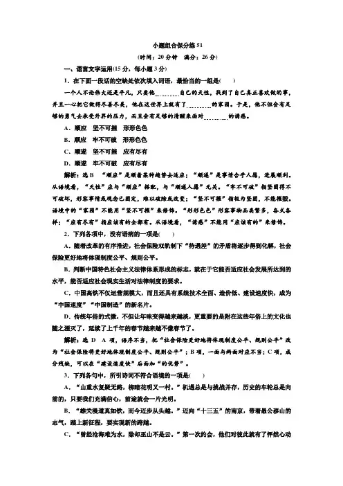 2018年高考语文江苏专版三维二轮专题复习：小题组合保分练51 Word版含解析