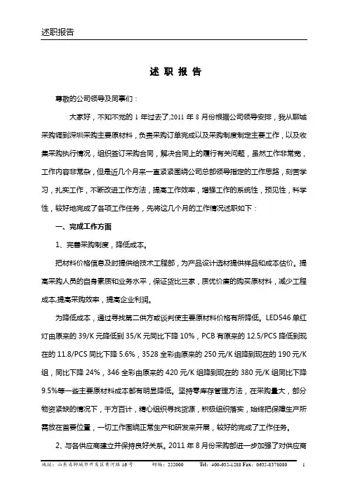 采购部主管工作总结1