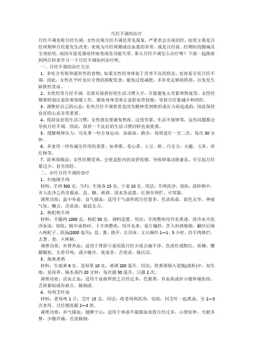 月经不调的治疗