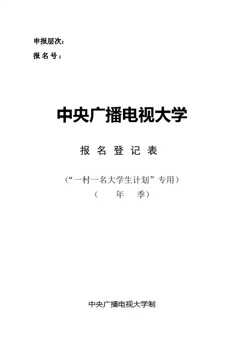 一村一生报名表