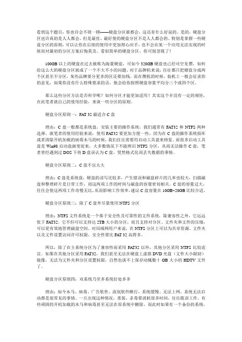 硬盘分区七个原则