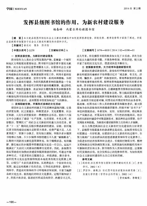 发挥县级图书馆的作用,为新农村建设服务