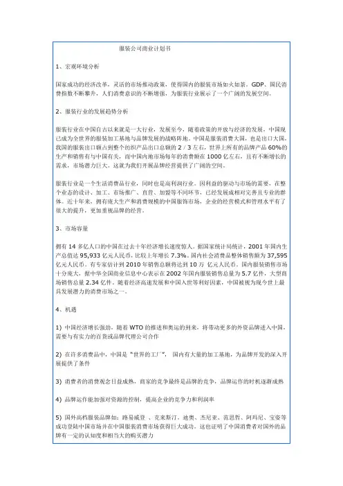 服装公司计划书