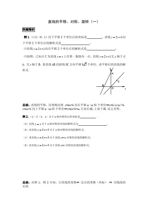 直线的平移、对称、旋转(一)