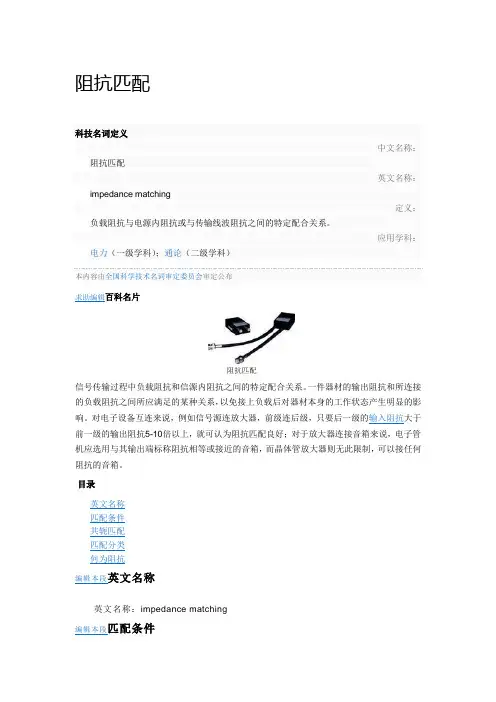 阻抗匹配