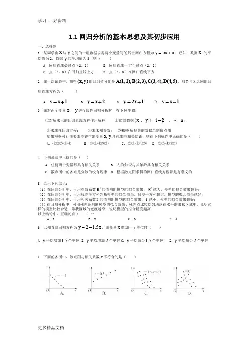 回归分析练习题(有答案)汇编