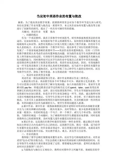 刍议初中英语作业的布置与批改