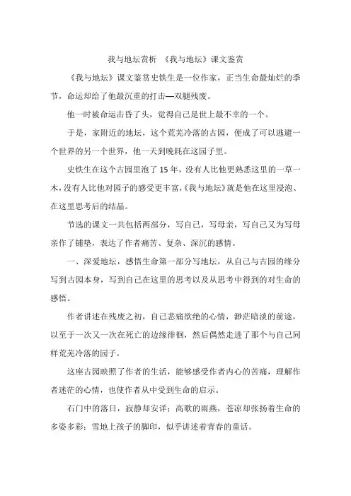 我与地坛赏析 《我与地坛》课文鉴赏