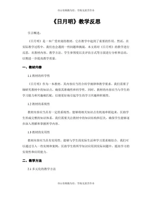 《日月明》教学反思