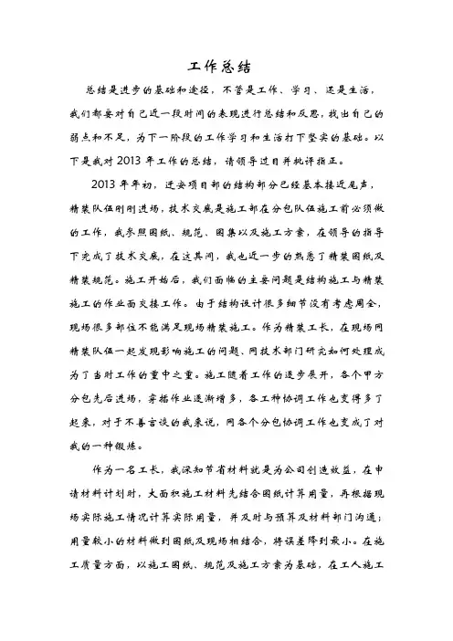 工作总结