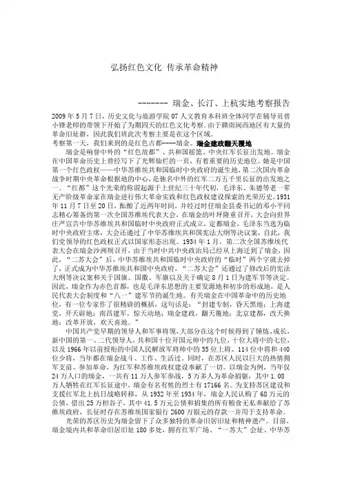 红色革命地考察报告