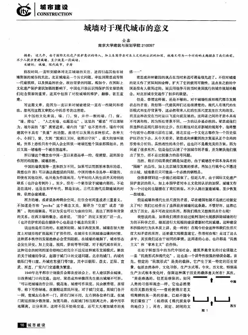 城墙对于现代城市的意义