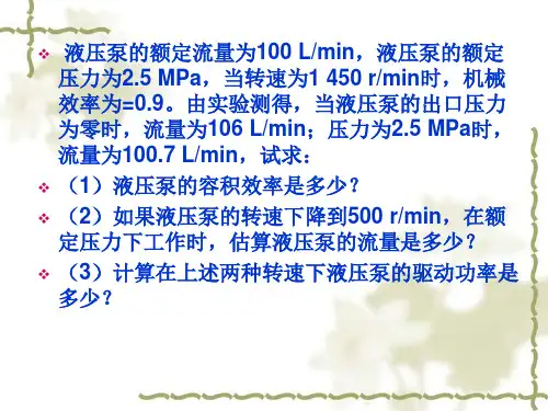 液压与气压传动复习例题