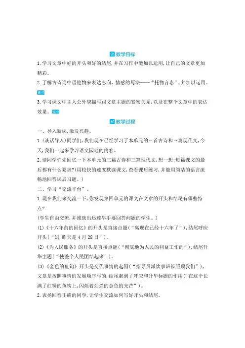 六年级下册语文教案-语文园地四  人教(部编版)