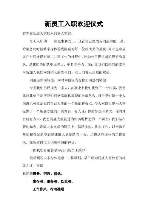 新员工入职欢迎仪式