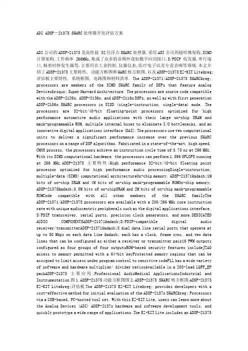 ADI ADSP-21375 SHARC处理器开发评估方案
