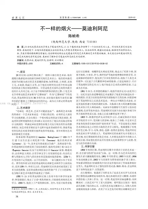 不一样的烟火——莫迪利阿尼