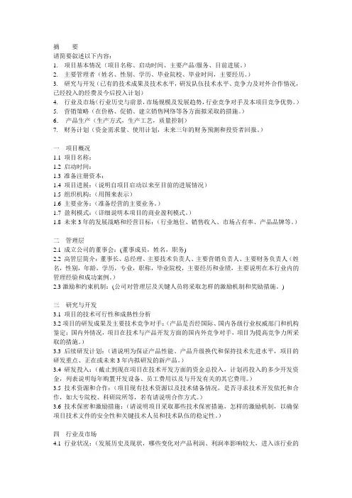 创业项目计划书