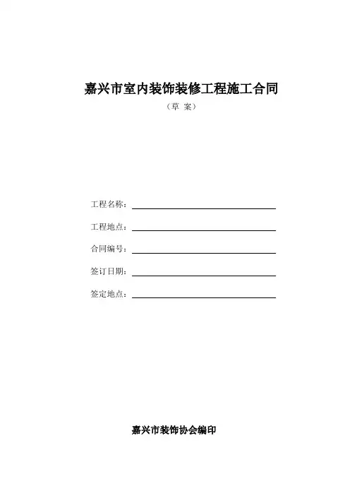 装修家装合同样本