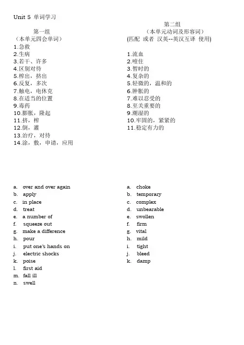 高中英语必修五第五单元单词