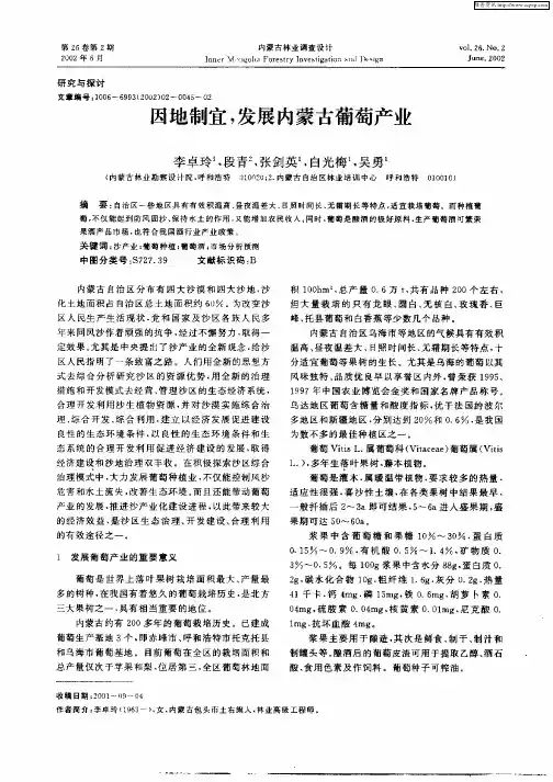 因地制宜,发展内蒙古葡萄产业